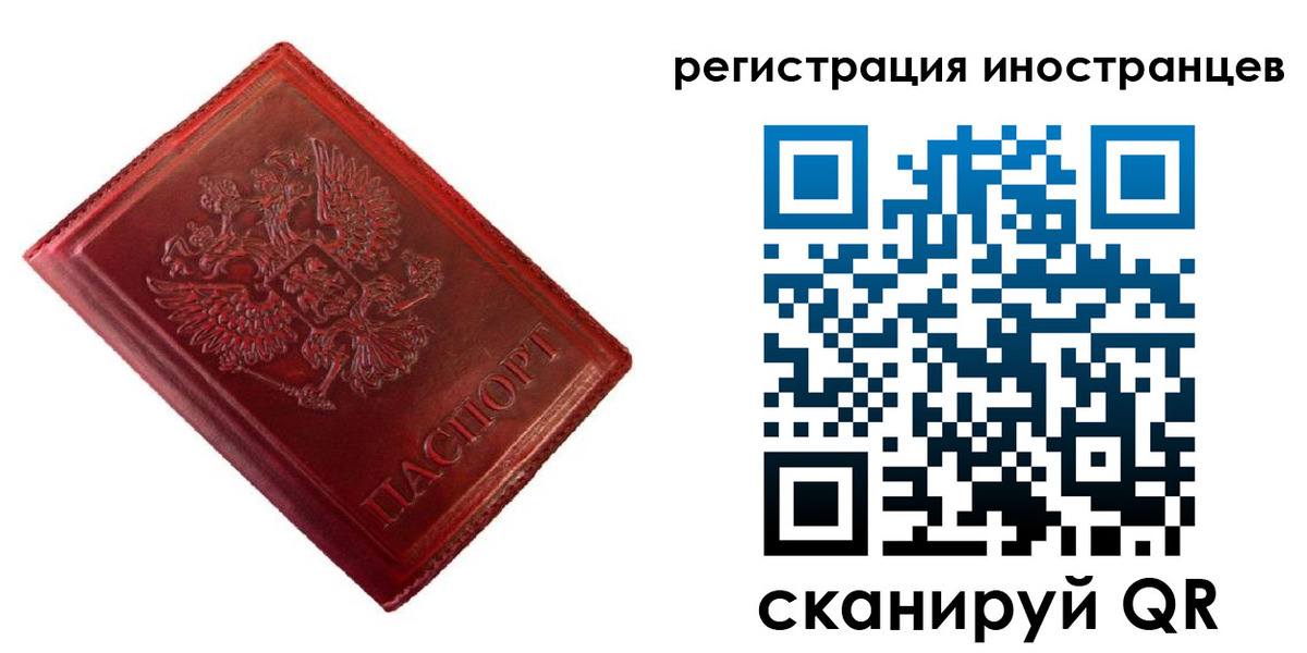 прописка для работы в Чулыме