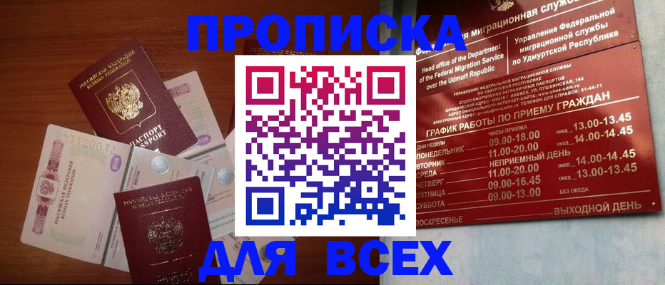 прописка от собственника в Чулыме