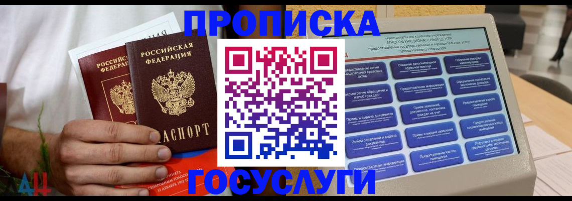 прописка в квартире в Чулыме