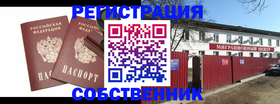 временная регистрация для всех в Чулыме